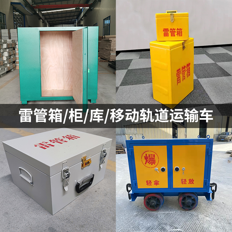 徽州火工品存放箱的种类与核心优点全解析